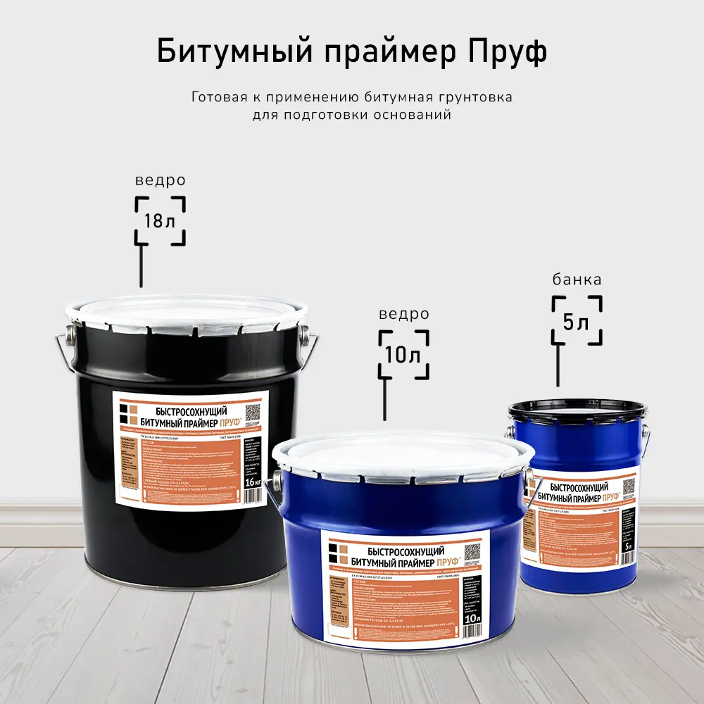 Фото 5 Быстросохнущий битумный праймер Пруф 10л ведро Фото 5 Быстросохнущий битумный праймер Пруф 10л ведро