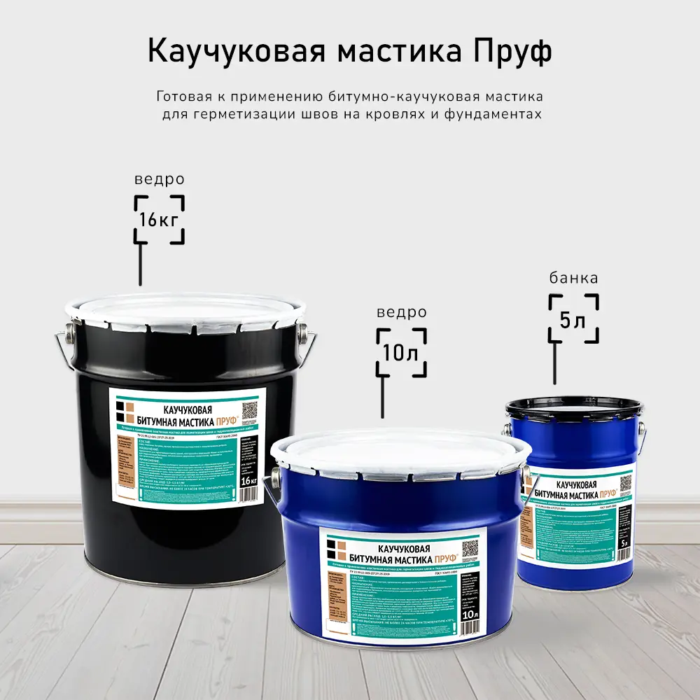 Фото 5 Мастика Пруф каучуковая битумная 5л Фото 5 Мастика Пруф каучуковая битумная 5л
