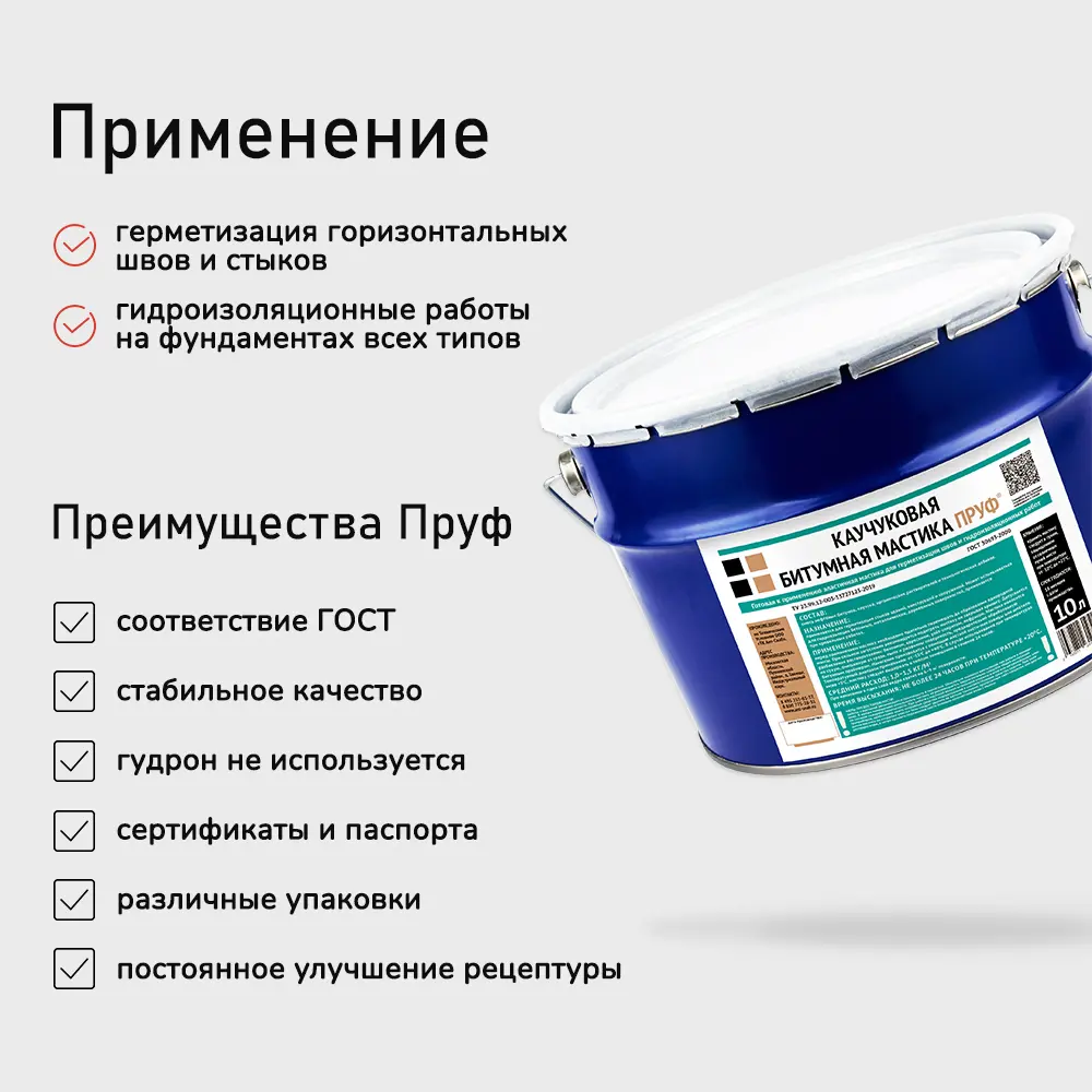 Фото 4 Мастика Пруф каучуковая битумная 10л Фото 4 Мастика Пруф каучуковая битумная 10л