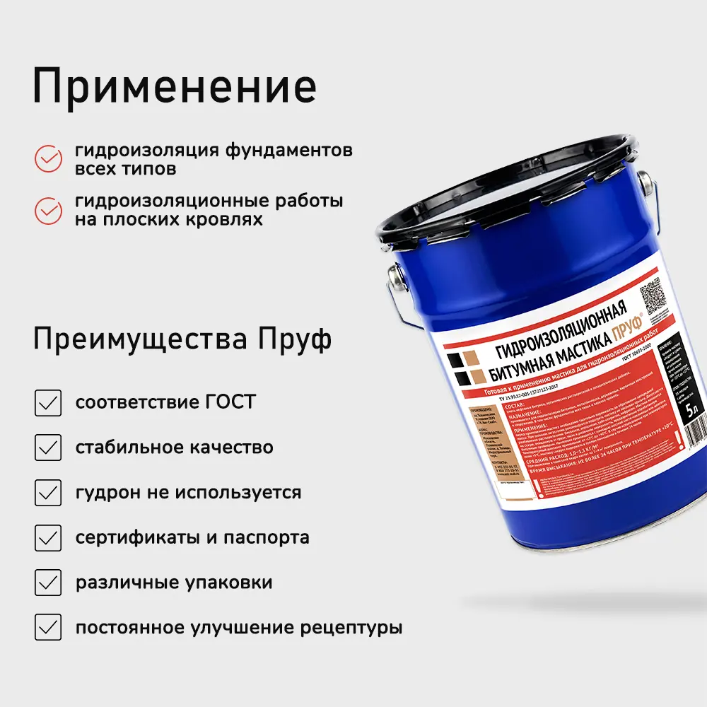 Фото 4 Мастика Пруф гидроизоляционная битумная 5л Фото 4 Мастика Пруф гидроизоляционная битумная 5л