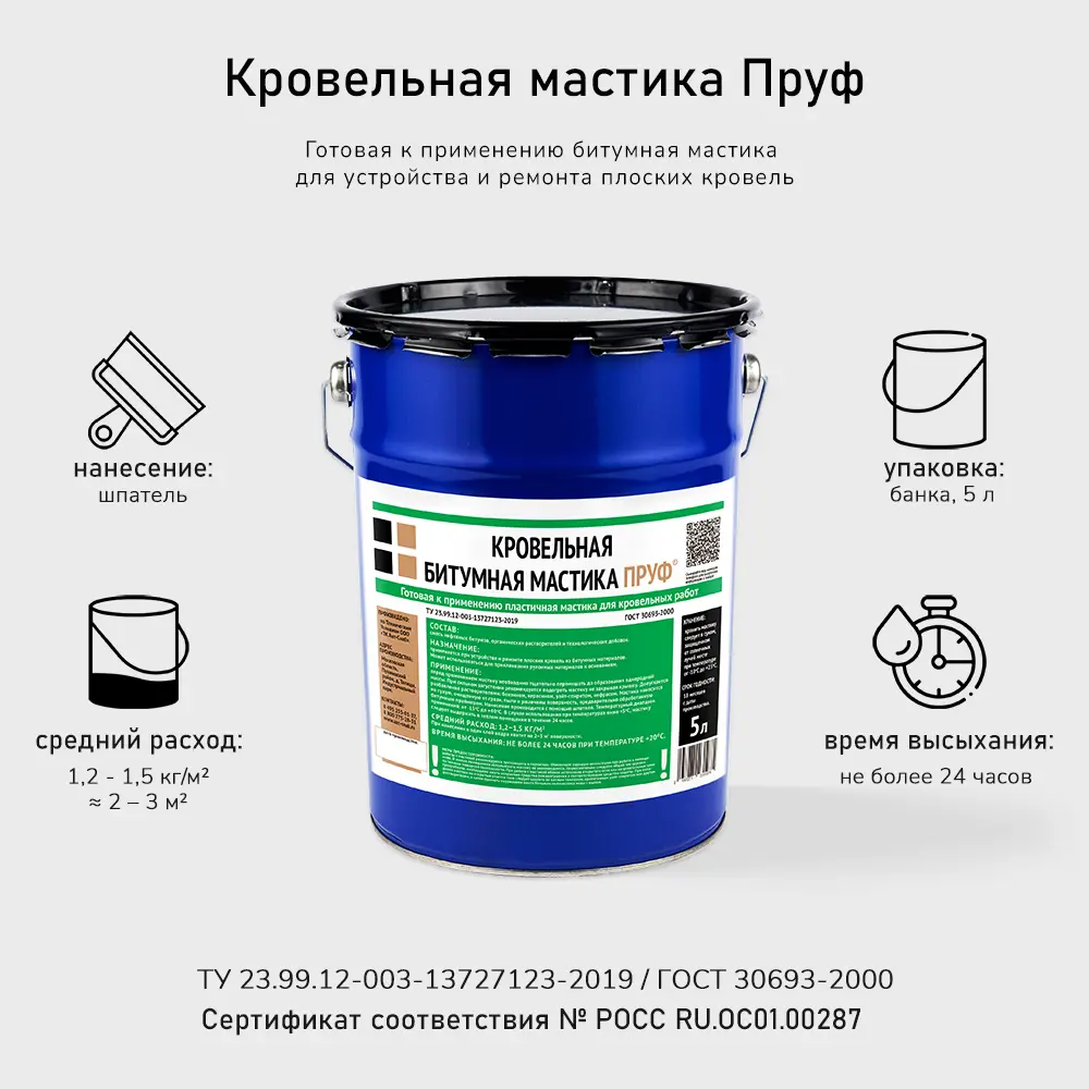 Фото 3 Мастика Пруф кровельная битумная 5л