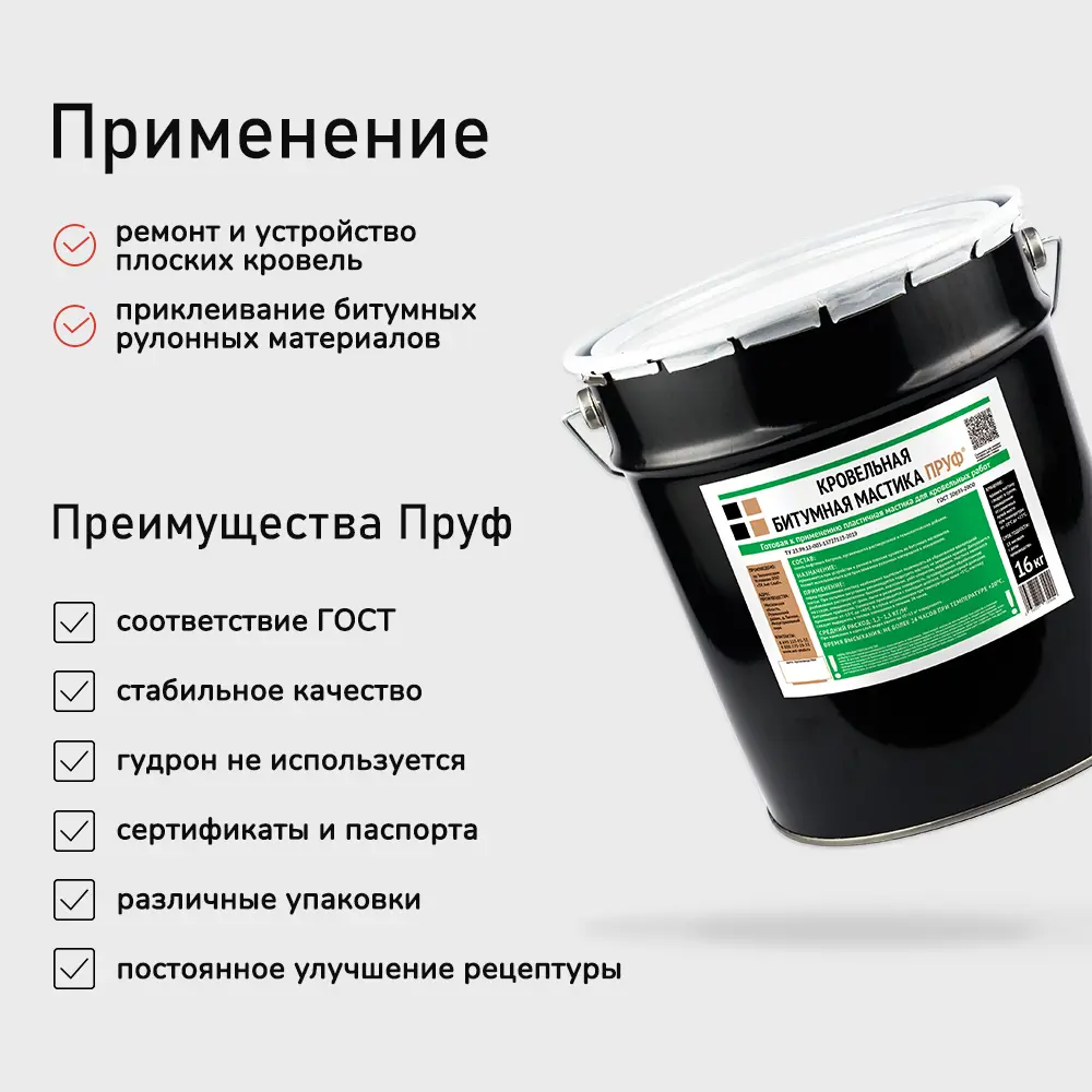 Фото 4 Мастика Пруф кровельная битумная 16кг Фото 4 Мастика Пруф кровельная битумная 16кг