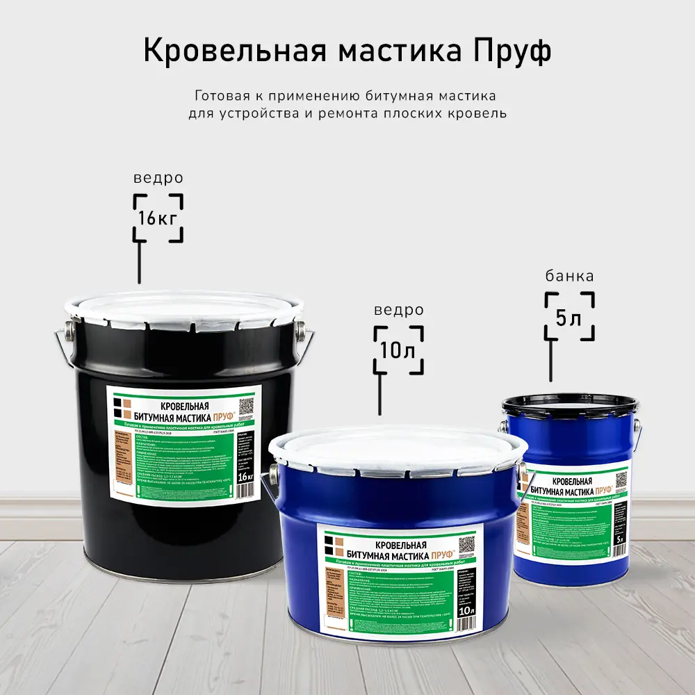 Фото 5 Мастика Пруф кровельная битумная 16кг Фото 5 Мастика Пруф кровельная битумная 16кг