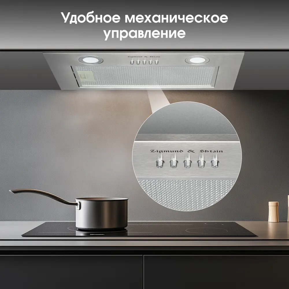 Фото 2 Встраиваемая вытяжка Zigmund & shtain K 016.5 S 50 см цвет серый/серебристый Фото 2 Встраиваемая вытяжка Zigmund & shtain K 016.5 S 50 см цвет серый/серебристый