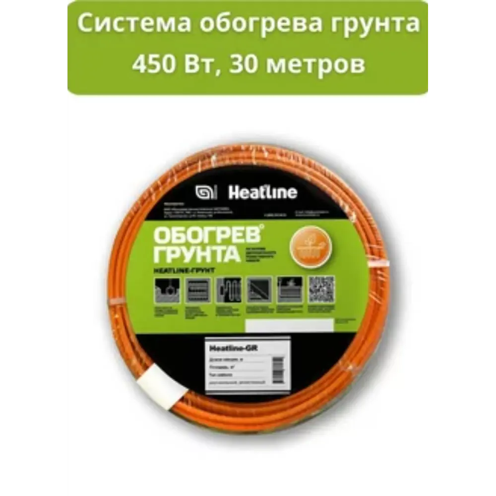 Фото Греющий кабель для обогрева грунта Heatline 30 м 450 Вт Фото Греющий кабель для обогрева грунта Heatline 30 м 450 Вт