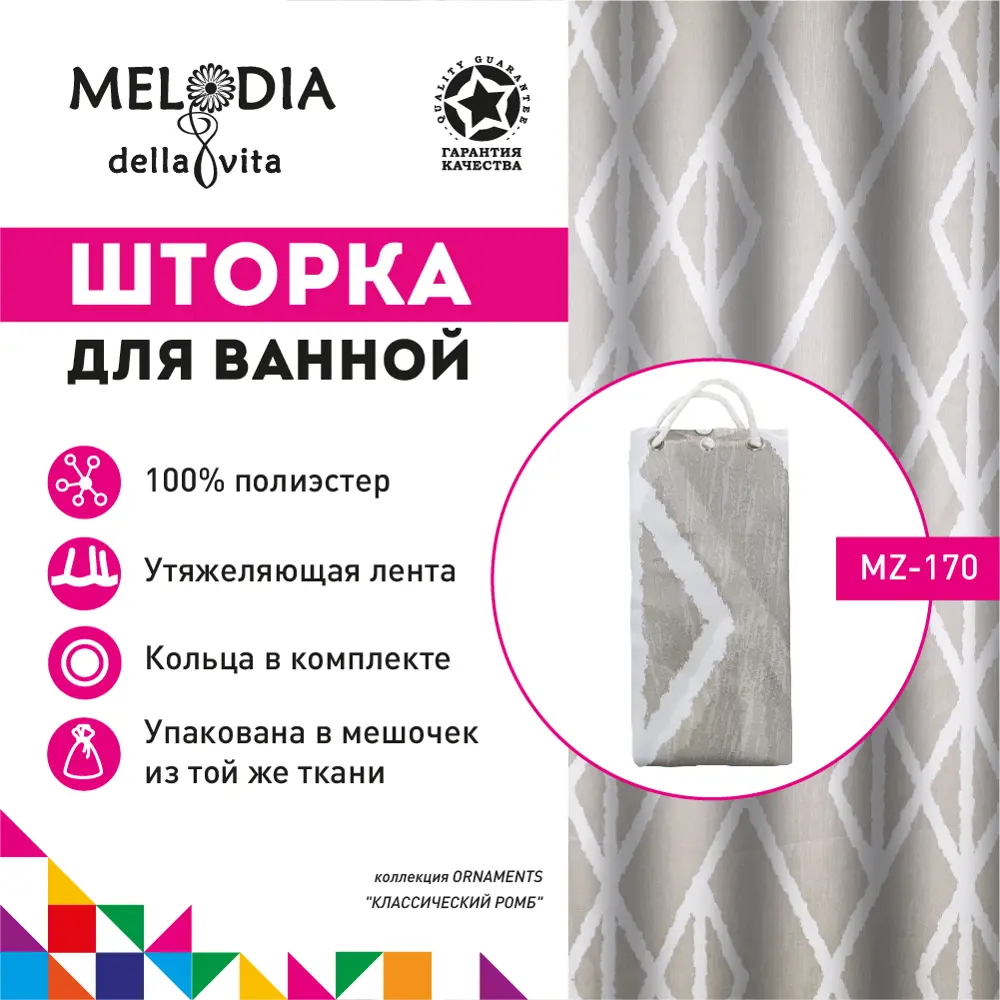 Фото 2 Шторка для ванной комнаты Melodia Della Vita 13272 200x180см цвет бежевый Фото 2 Шторка для ванной комнаты Melodia Della Vita 13272 200x180см цвет бежевый