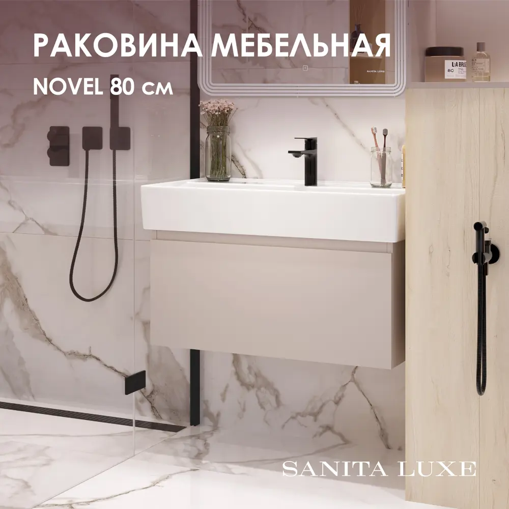 Фото Раковина Sanita Luxe Novel ВКС 80см Фото Раковина Sanita Luxe Novel ВКС 80см