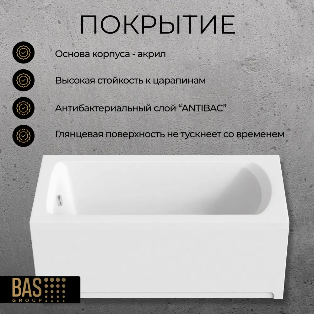 Фото 4 Прямоугольная ванна Bas аякс В00128 акрил 150x75см Фото 4 Прямоугольная ванна Bas аякс В00128 акрил 150x75см