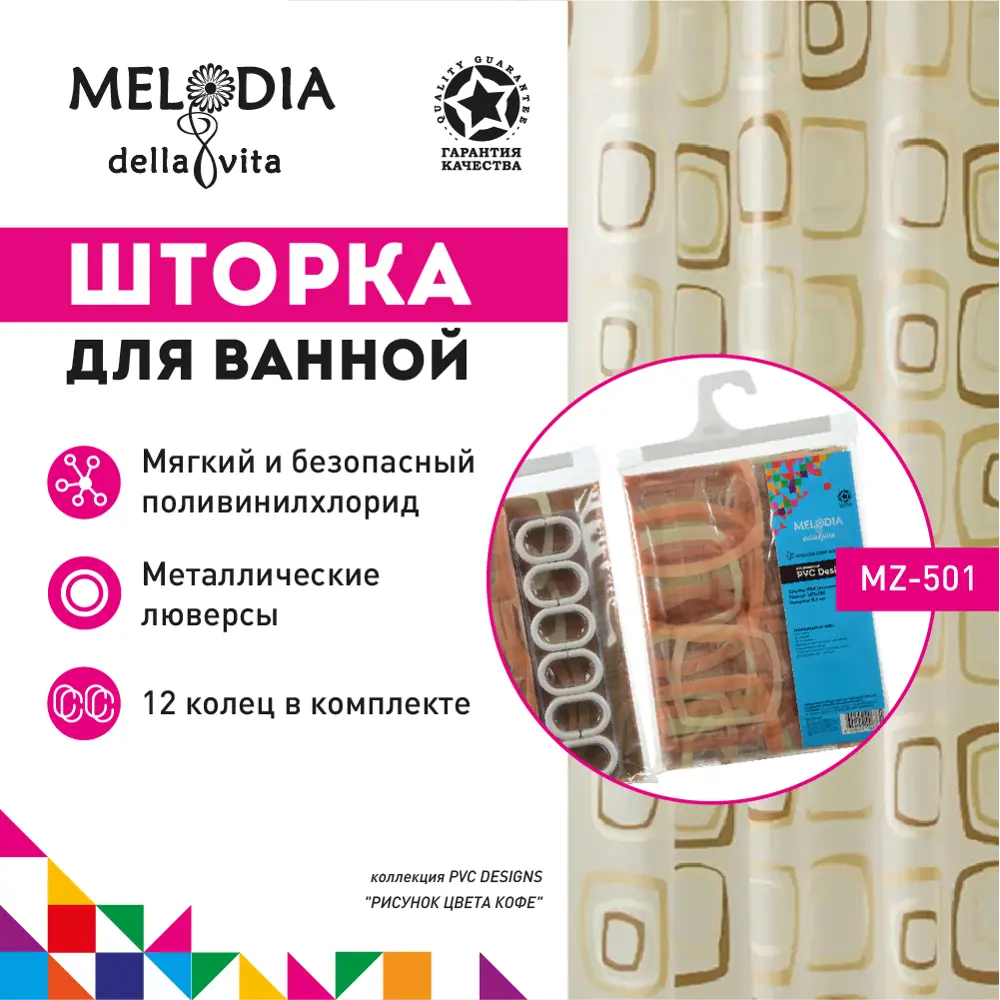 Фото 2 Шторка для ванной комнаты Melodia Della Vita 14869 200x180см цвет жёлтый золотой