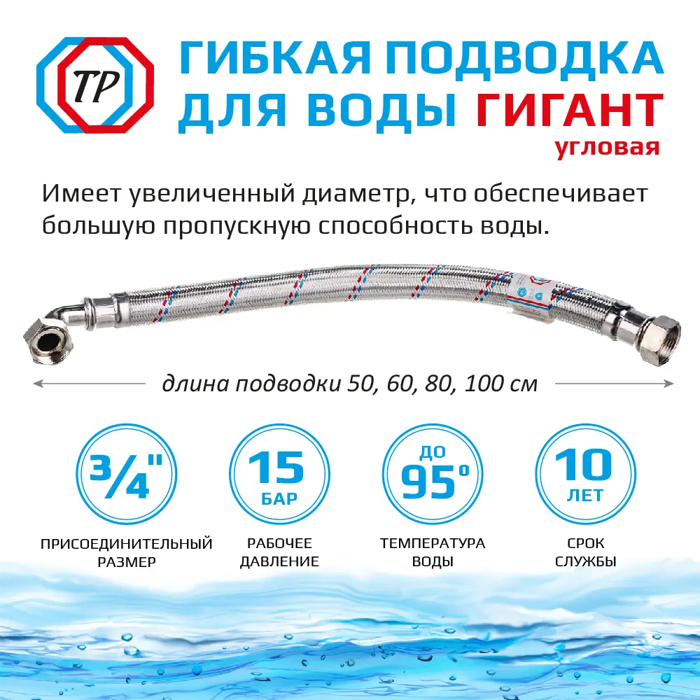 Фото 2 Гибкая подводка для воды угловая Тр-сантехника Гигант 3/4" внутренняя-внутренняя резьба 80 см Фото 2 Гибкая подводка для воды угловая Тр-сантехника Гигант 3/4" внутренняя-внутренняя резьба 80 см