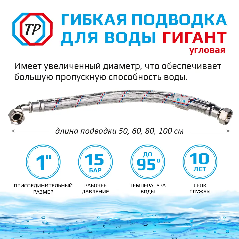 Фото 2 Гибкая подводка для воды угловая Тр-сантехника Гигант 1" внутренняя-внутренняя резьба 80 см Фото 2 Гибкая подводка для воды угловая Тр-сантехника Гигант 1" внутренняя-внутренняя резьба 80 см