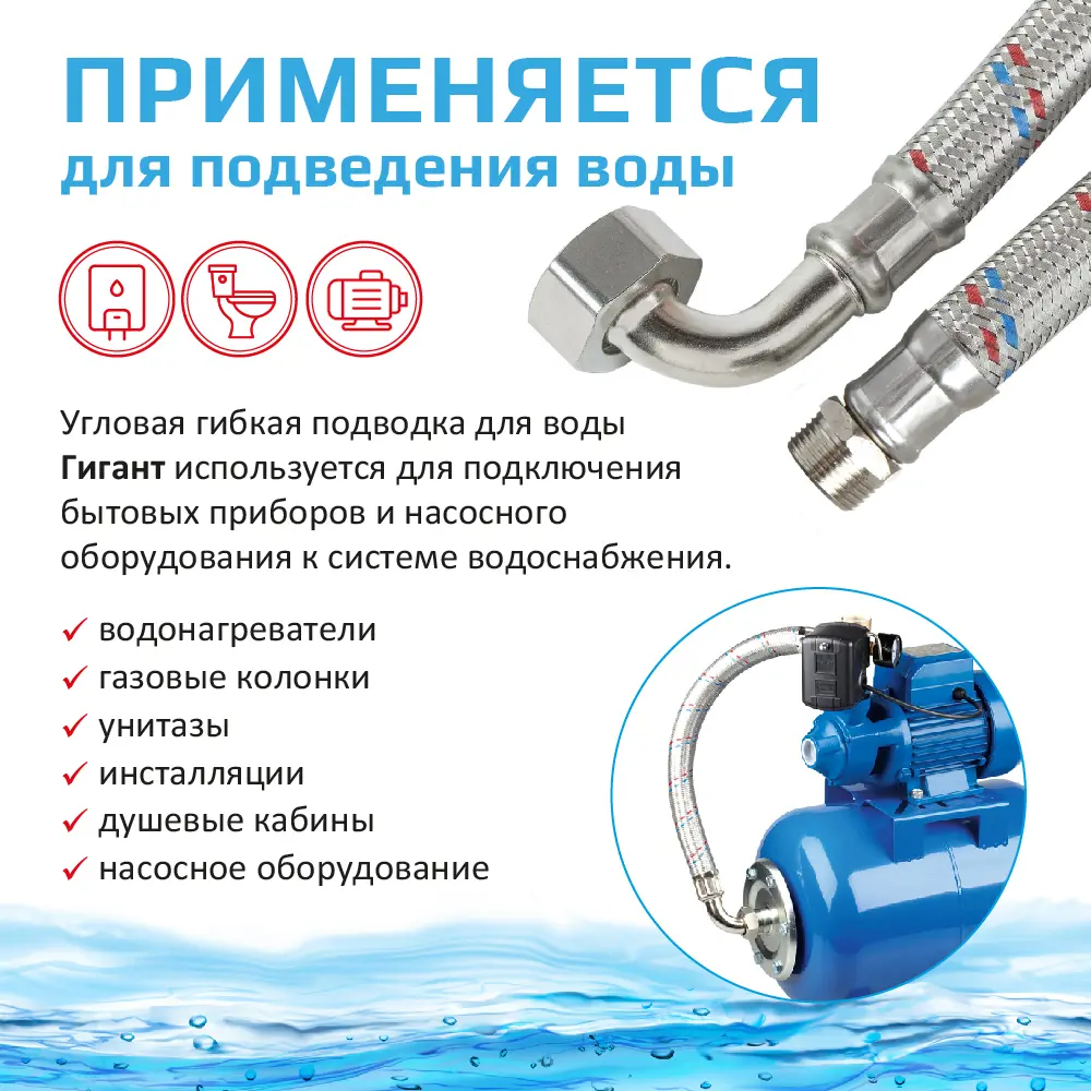 Фото Гибкая подводка для воды угловая Тр-сантехника Гигант 3/4" внутренняя-наружная резьба 50 см Фото Гибкая подводка для воды угловая Тр-сантехника Гигант 3/4" внутренняя-наружная резьба 50 см