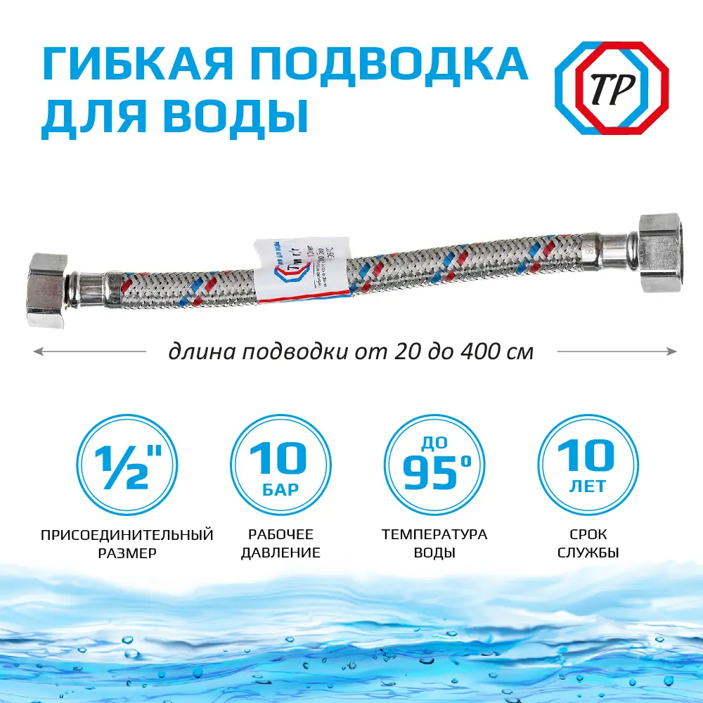 Фото 2 Подводка для воды ТР-сантехника 150 см в/в Фото 2 Подводка для воды ТР-сантехника 150 см в/в