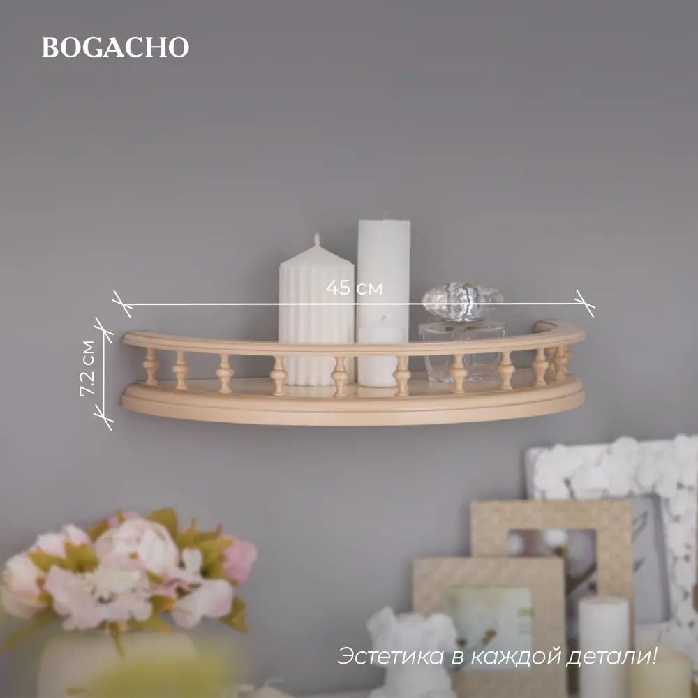 Фото 3 Полка настенная 45x22 см BOGACHO Классика МДФ цвет бежевый Фото 3 Полка настенная 45x22 см BOGACHO Классика МДФ цвет бежевый