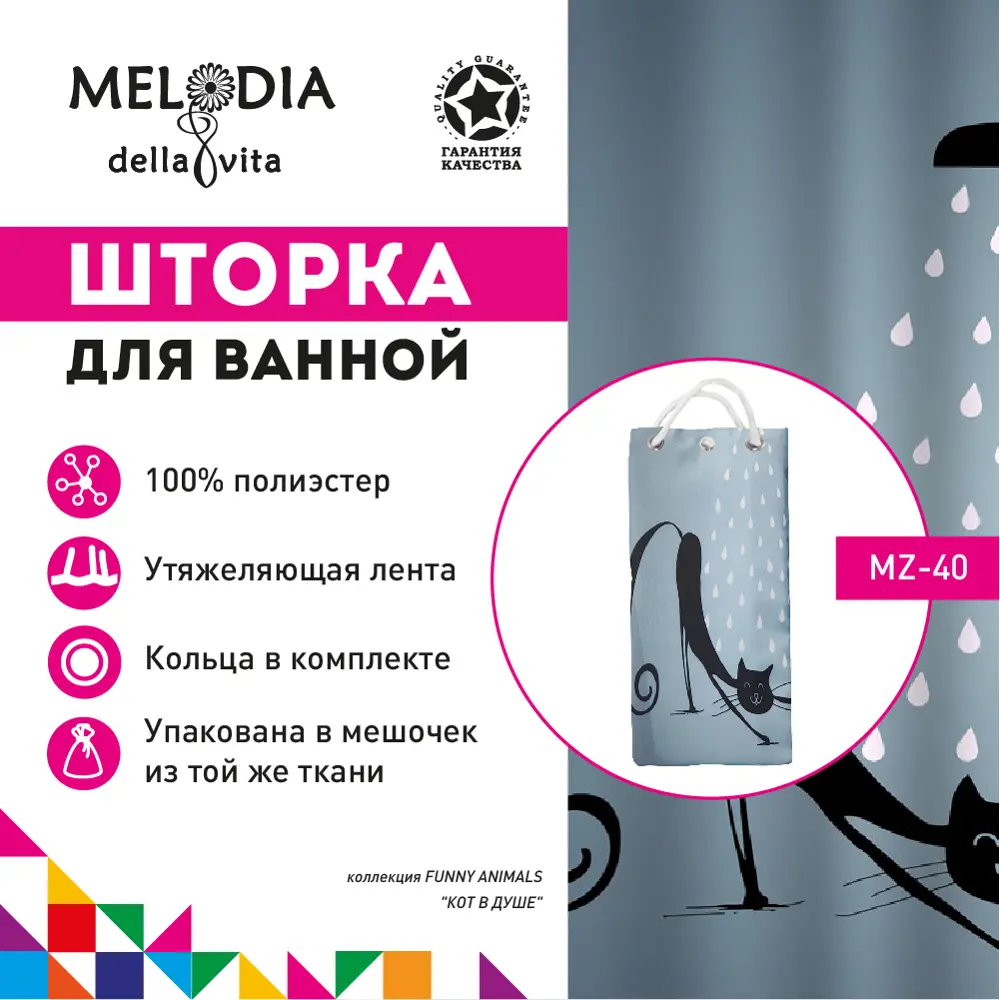 Фото Шторка для ванной Melodia MZ-40 Кот в душе 180x200см Фото Шторка для ванной Melodia MZ-40 Кот в душе 180x200см