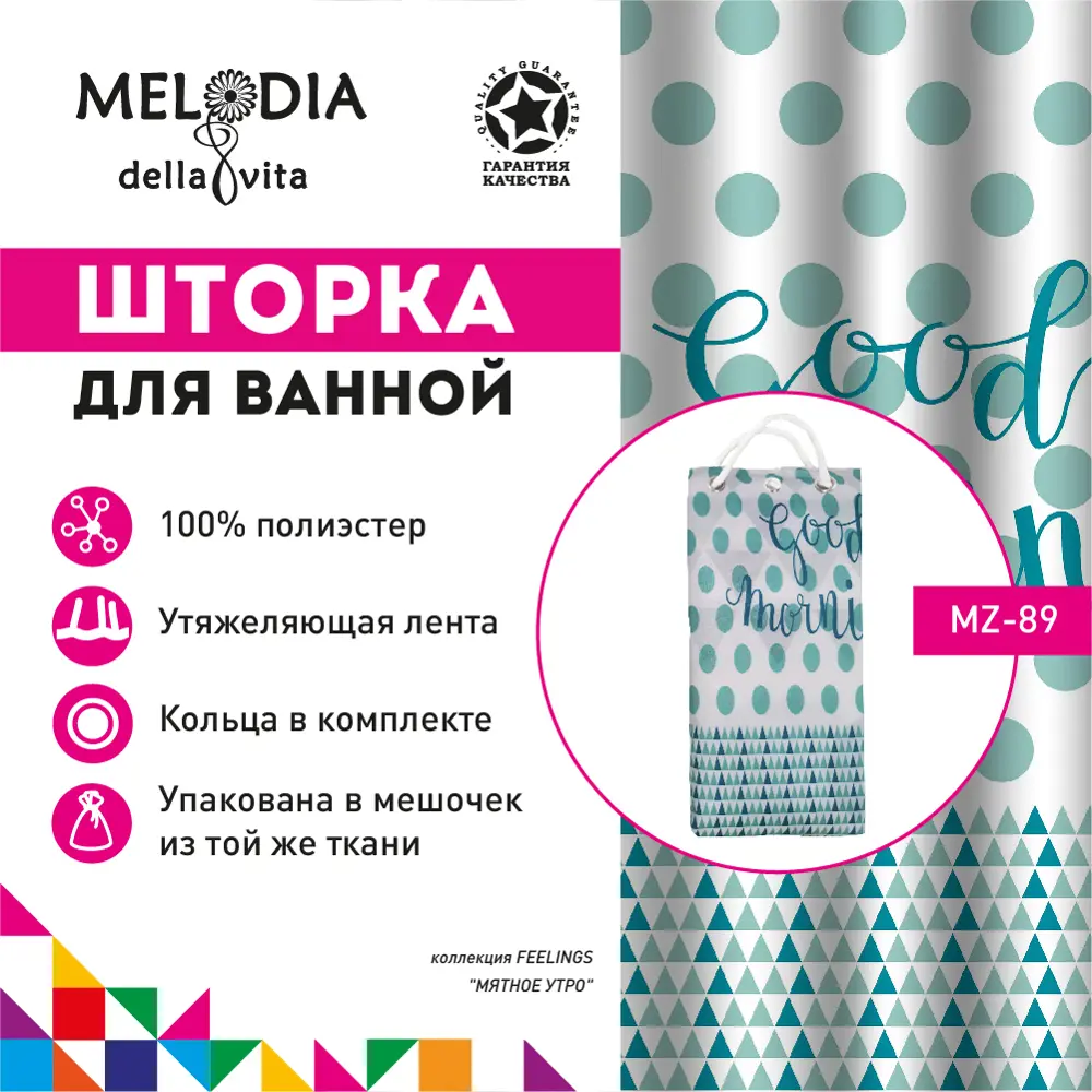 Фото Шторка для ванной Melodia Мятное утро MZ-89 180х180см Фото Шторка для ванной Melodia Мятное утро MZ-89 180х180см