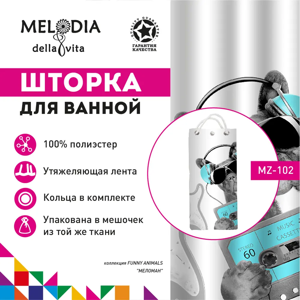 Фото Шторка для ванной Melodia Меломан MZ-102 180х180см Фото Шторка для ванной Melodia Меломан MZ-102 180х180см