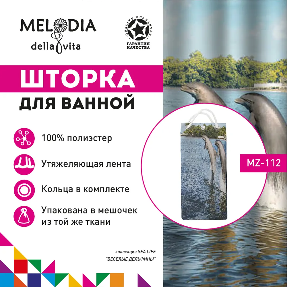 Фото 2 Шторка для ванной Melodia Весёлые дельфины MZ-112 180x200 Фото 2 Шторка для ванной Melodia Весёлые дельфины MZ-112 180x200