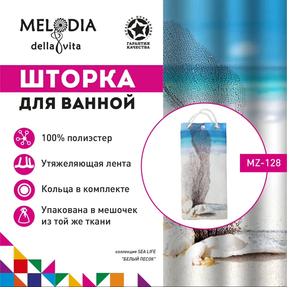 Фото Шторка для ванной Melodia Della Vita 21029 180x200 см Белый песок Фото Шторка для ванной Melodia Della Vita 21029 180x200 см Белый песок