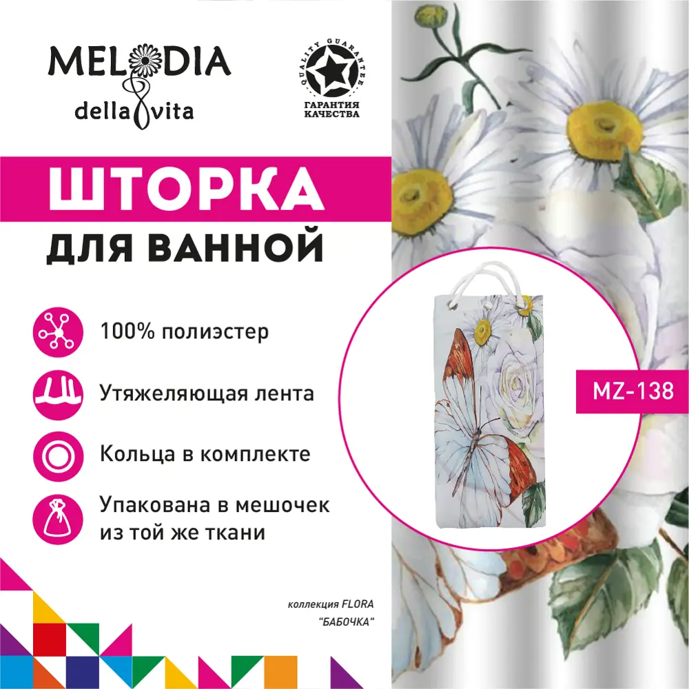 Фото Шторка для ванной комнаты Melodia Della Vita Бабочка MZ-138 180x200 см Фото Шторка для ванной комнаты Melodia Della Vita Бабочка MZ-138 180x200 см