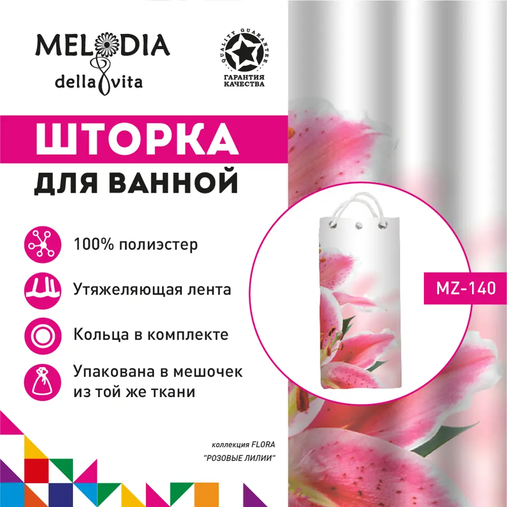 Фото Шторка для ванной комнаты Melodia Della Vita Розовые лилии MZ-140 180x200 см Фото Шторка для ванной комнаты Melodia Della Vita Розовые лилии MZ-140 180x200 см