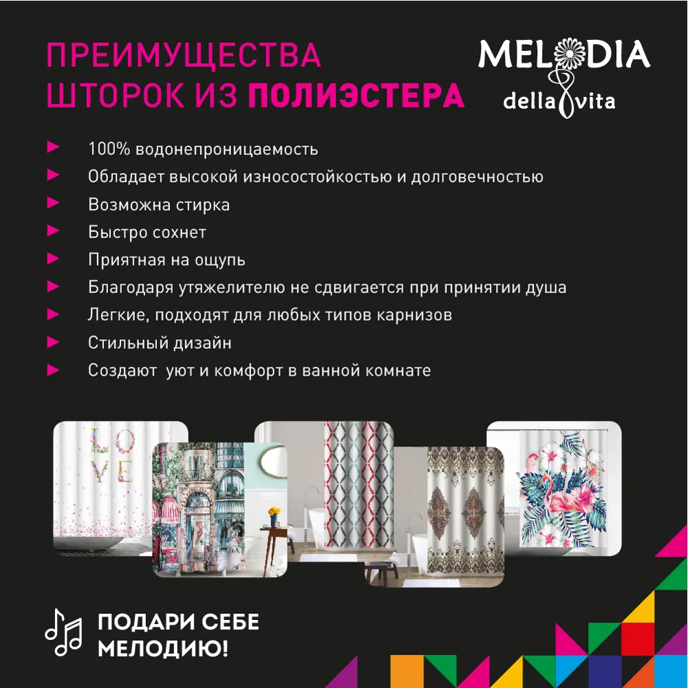 Фото 4 Шторка для ванной комнаты Melodia Della Vita Египет MZ-148 180x200 см Фото 4 Шторка для ванной комнаты Melodia Della Vita Египет MZ-148 180x200 см
