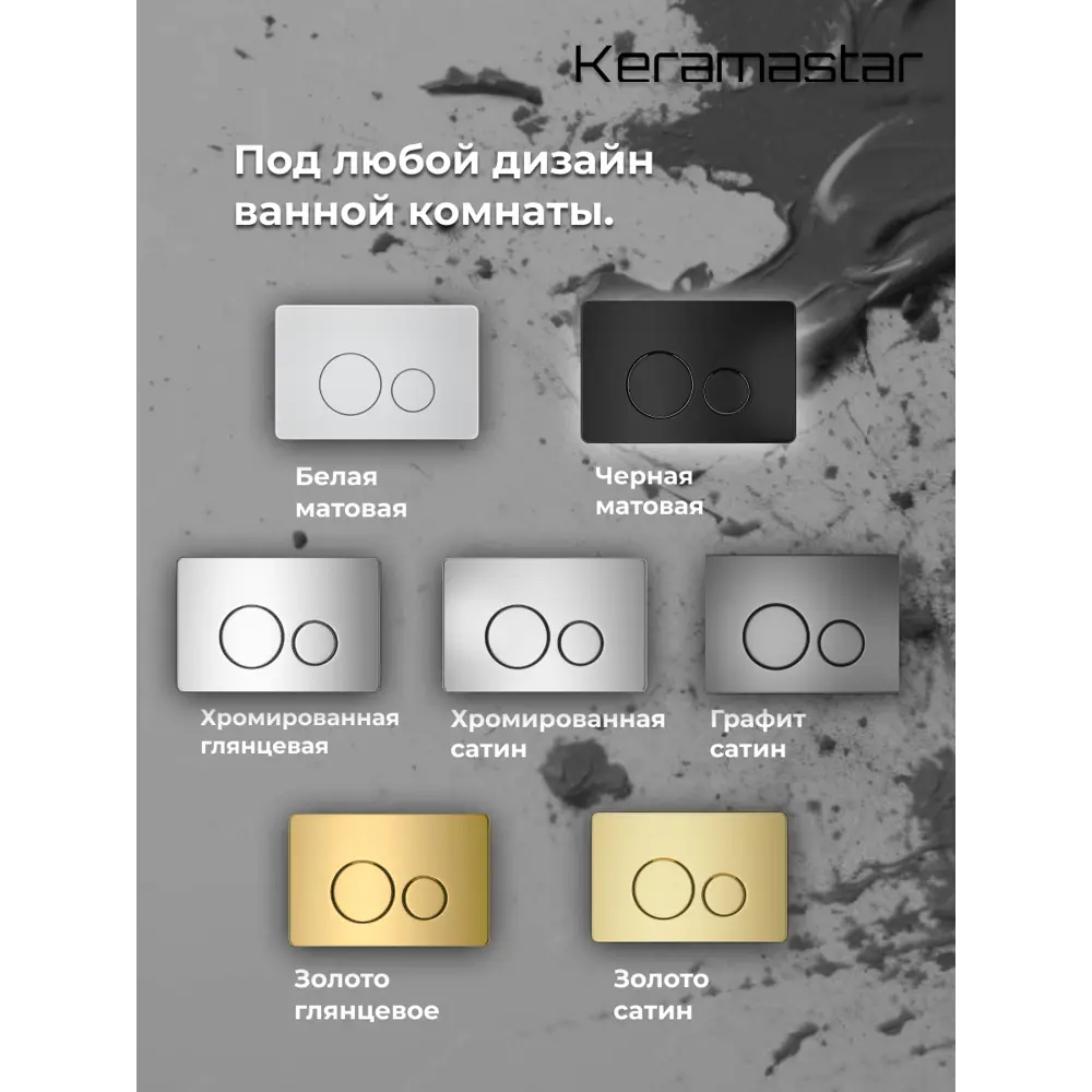 Фото 8 Комплект Keramastar KR054011P 3 в 1: инсталляция 900.K31.01.000 клавиша 700.K31.05.12M.12M унитаз Фото 8 Комплект Keramastar KR054011P 3 в 1: инсталляция 900.K31.01.000 клавиша 700.K31.05.12M.12M унитаз