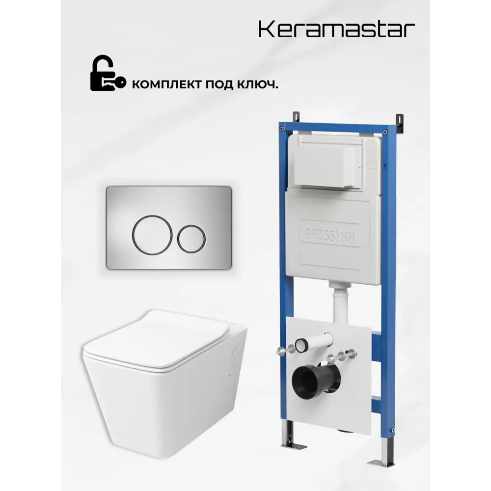 Фото 9 Комплект Keramastar KR054011P 3 в 1: инсталляция 900.K31.01.000 клавиша 700.K31.05.12M.12M унитаз Фото 9 Комплект Keramastar KR054011P 3 в 1: инсталляция 900.K31.01.000 клавиша 700.K31.05.12M.12M унитаз