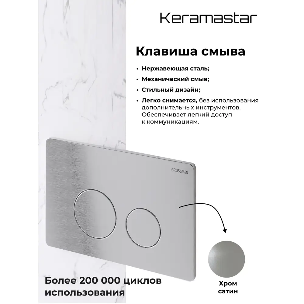 Фото 7 Комплект Keramastar KR074011P 3 в 1: инсталляция 900.K31.01.000 клавиша 700.K31.05.12M.12M унитаз Фото 7 Комплект Keramastar KR074011P 3 в 1: инсталляция 900.K31.01.000 клавиша 700.K31.05.12M.12M унитаз