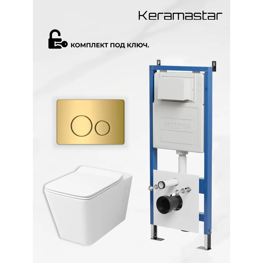 Фото 9 Комплект Keramastar KR054011P 3 в 1: инсталляция 900.K31.01.000 клавиша 700.K31.05.30M.30M унитаз Фото 9 Комплект Keramastar KR054011P 3 в 1: инсталляция 900.K31.01.000 клавиша 700.K31.05.30M.30M унитаз