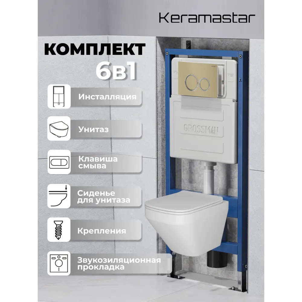 Фото Комплект Keramastar KR044011PR 3 в 1: инсталляция 900.K31.01.000 клавиша 700.K31.01.310.310 унитаз Фото Комплект Keramastar KR044011PR 3 в 1: инсталляция 900.K31.01.000 клавиша 700.K31.01.310.310 унитаз