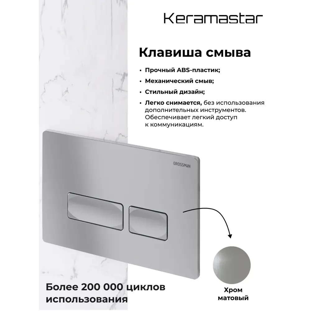Фото 7 Комплект Keramastar KR034021N 3 в 1: инсталляция 900.K31.01.000 клавиша 700.K31.03.110.110 унитаз Фото 7 Комплект Keramastar KR034021N 3 в 1: инсталляция 900.K31.01.000 клавиша 700.K31.03.110.110 унитаз