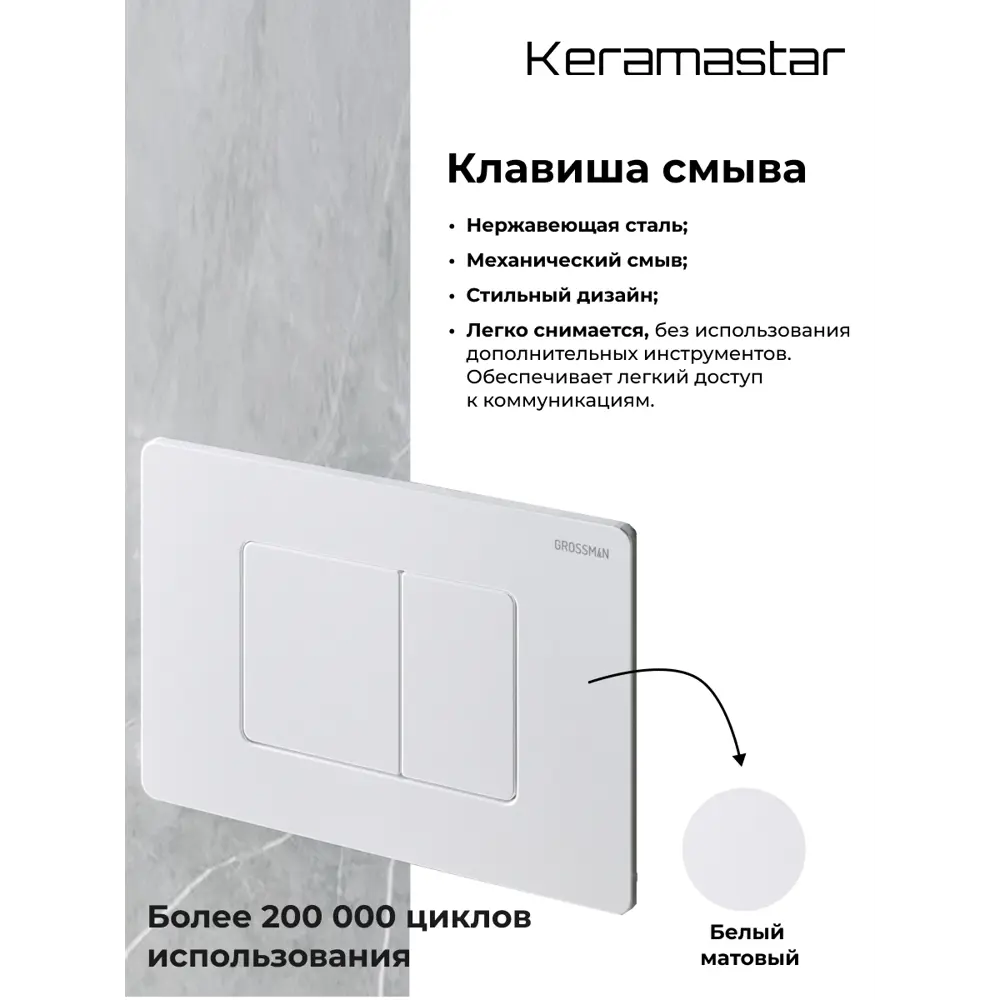 Фото 7 Комплект Keramastar KR054011P 3 в 1: инсталляция 900.K31.01.000 клавиша 700.K31.04.01M.01M унитаз