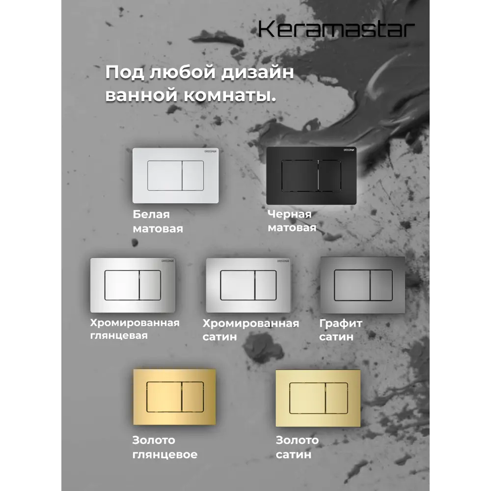 Фото 8 Комплект Keramastar KR074011P 3 в 1: инсталляция 900.K31.01.000 клавиша 700.K31.04.01M.01M унитаз Фото 8 Комплект Keramastar KR074011P 3 в 1: инсталляция 900.K31.01.000 клавиша 700.K31.04.01M.01M унитаз