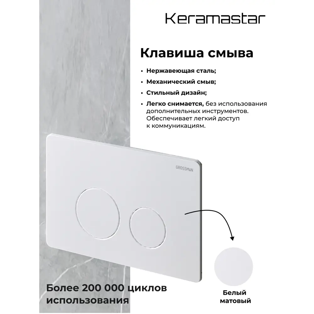 Фото 7 Комплект Keramastar KR034021N 3 в 1: инсталляция 900.K31.01.000 клавиша 700.K31.05.01M.01M унитаз Фото 7 Комплект Keramastar KR034021N 3 в 1: инсталляция 900.K31.01.000 клавиша 700.K31.05.01M.01M унитаз