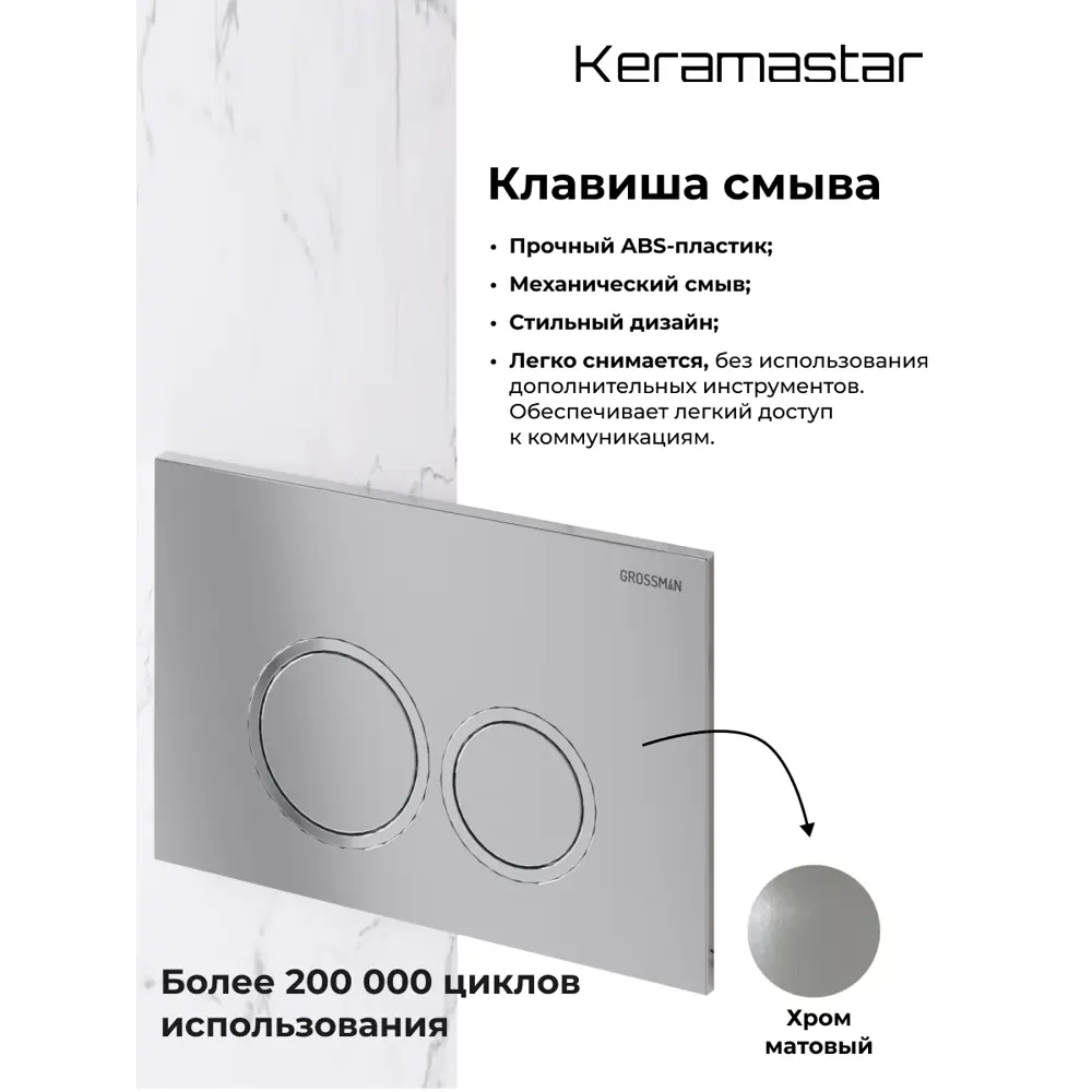 Фото 7 Комплект Keramastar KR064012P 3 в 1: инсталляция 900.K31.01.000 клавиша 700.K31.01.110.110 унитаз Фото 7 Комплект Keramastar KR064012P 3 в 1: инсталляция 900.K31.01.000 клавиша 700.K31.01.110.110 унитаз