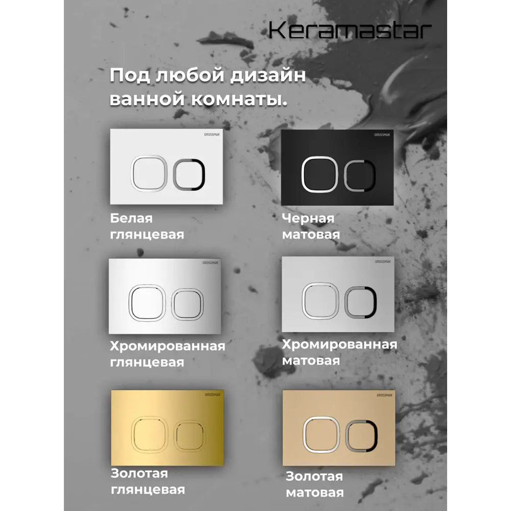 Фото 8 Комплект Keramastar KR044011PR 3 в 1: инсталляция 900.K31.01.000 клавиша 700.K31.02.000.000 унитаз Фото 8 Комплект Keramastar KR044011PR 3 в 1: инсталляция 900.K31.01.000 клавиша 700.K31.02.000.000 унитаз