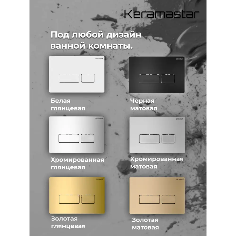 Фото 8 Комплект Keramastar KR034021N 3 в 1: инсталляция 900.K31.01.000 клавиша 700.K31.03.100.100 унитаз Фото 8 Комплект Keramastar KR034021N 3 в 1: инсталляция 900.K31.01.000 клавиша 700.K31.03.100.100 унитаз