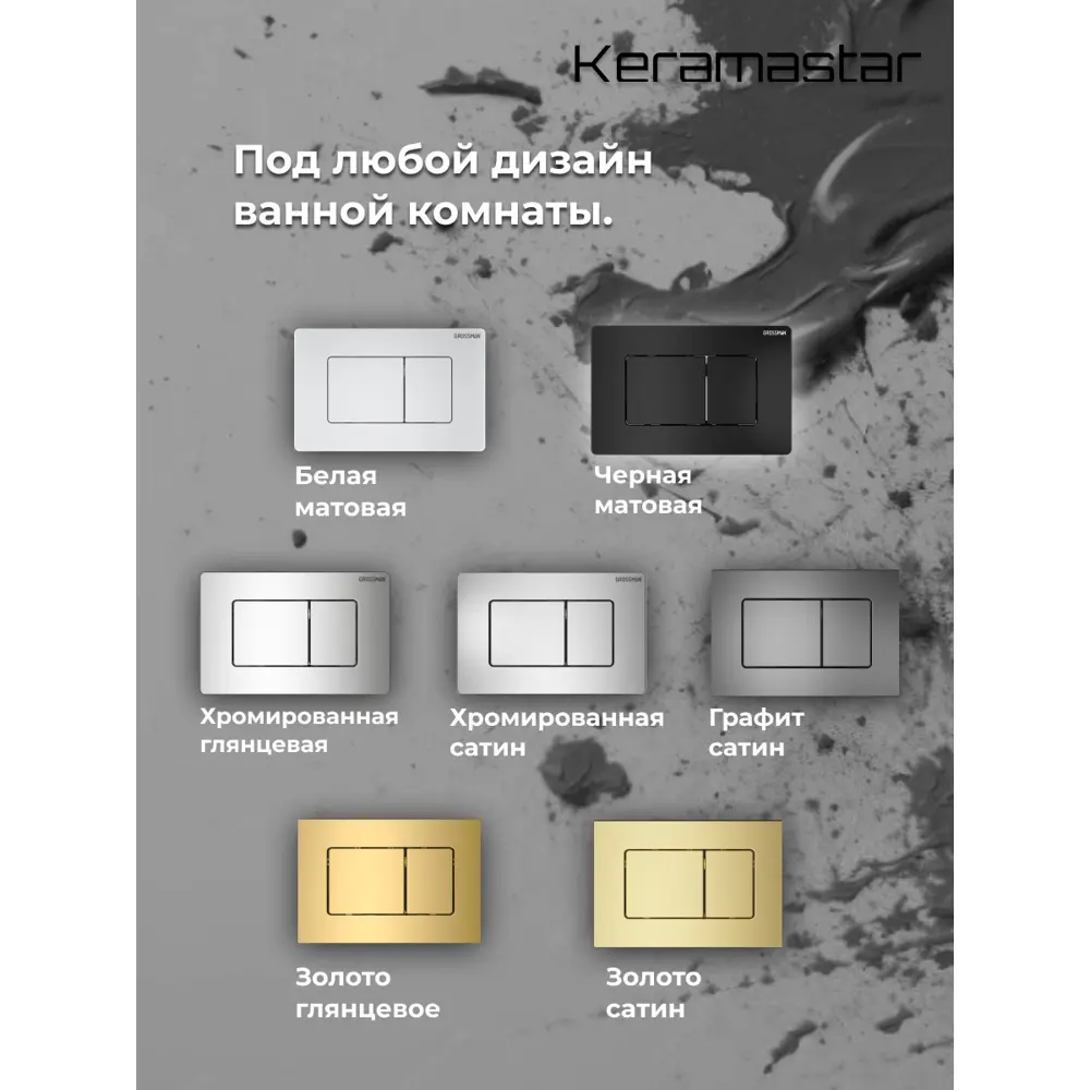 Фото 8 Комплект Keramastar KR064021P 3 в 1: инсталляция 900.K31.01.000 клавиша 700.K31.04.42M.42M унитаз Фото 8 Комплект Keramastar KR064021P 3 в 1: инсталляция 900.K31.01.000 клавиша 700.K31.04.42M.42M унитаз