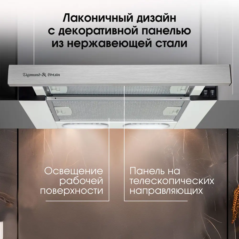 Фото 3 Вытяжка Zigmund & shtain k00541s 45 см цвет серебристый Фото 3 Вытяжка Zigmund & shtain k00541s 45 см цвет серебристый
