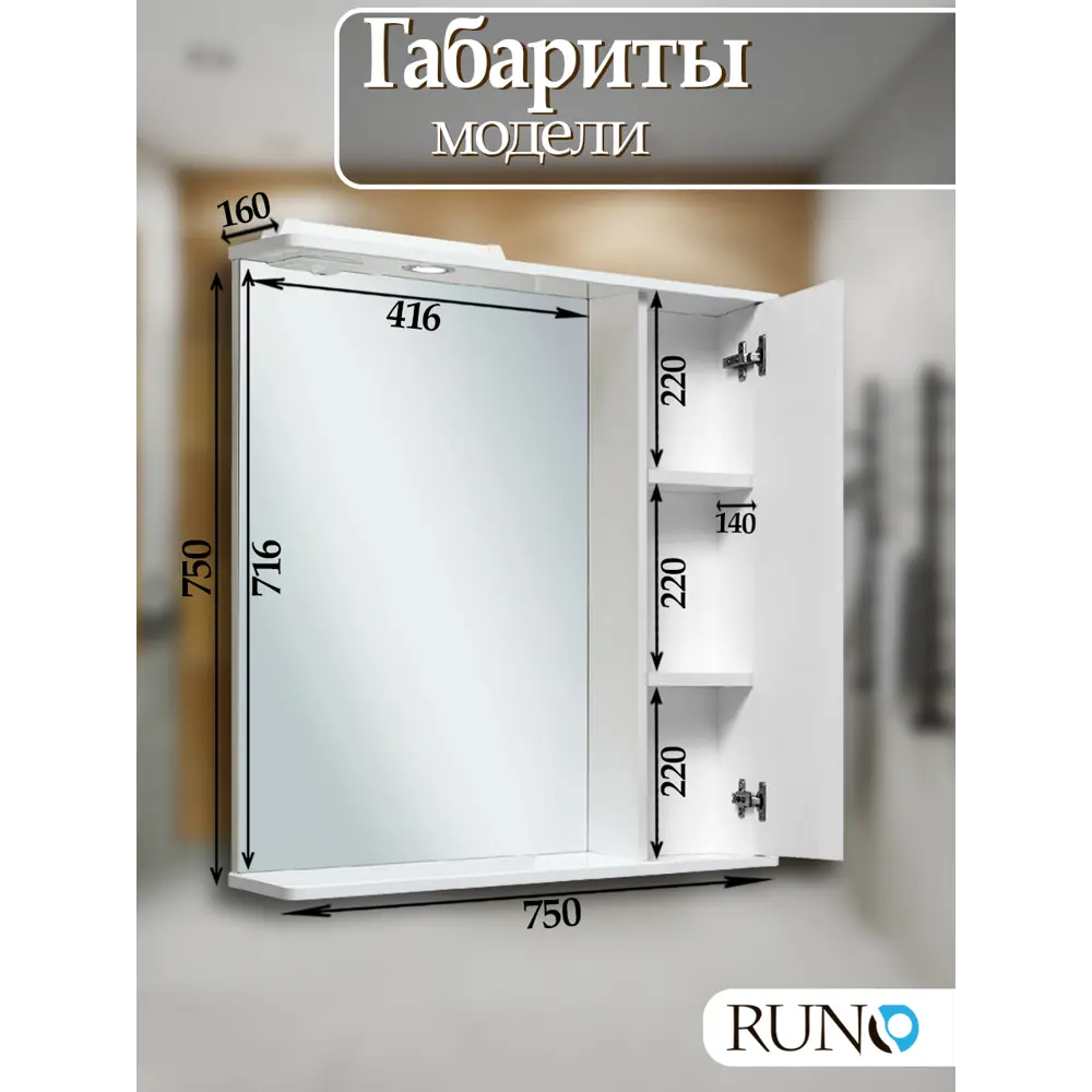 Фото 4 Зеркальный шкаф с подсветкой Runo Барселона 75x75 см правый Фото 4 Зеркальный шкаф с подсветкой Runo Барселона 75x75 см правый
