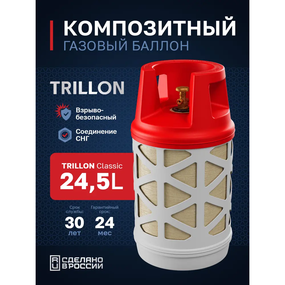Фото 8 Баллон газовый композитный Trillon Classic 24.5 л Фото 8 Баллон газовый композитный Trillon Classic 24.5 л