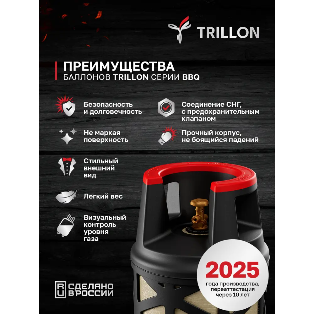Фото 10 Баллон газовый композитный Trillon BBQ 18.2л Фото 10 Баллон газовый композитный Trillon BBQ 18.2л