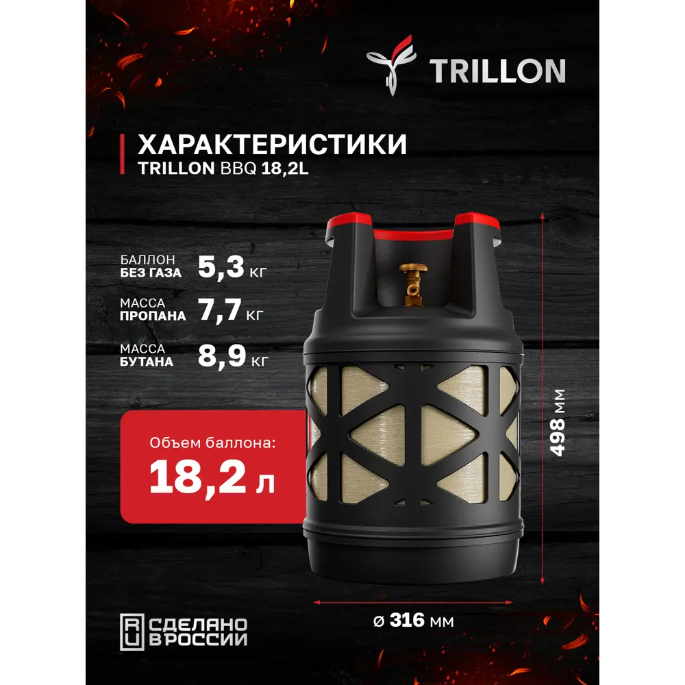 Фото 12 Баллон газовый композитный Trillon BBQ 18.2л Фото 12 Баллон газовый композитный Trillon BBQ 18.2л