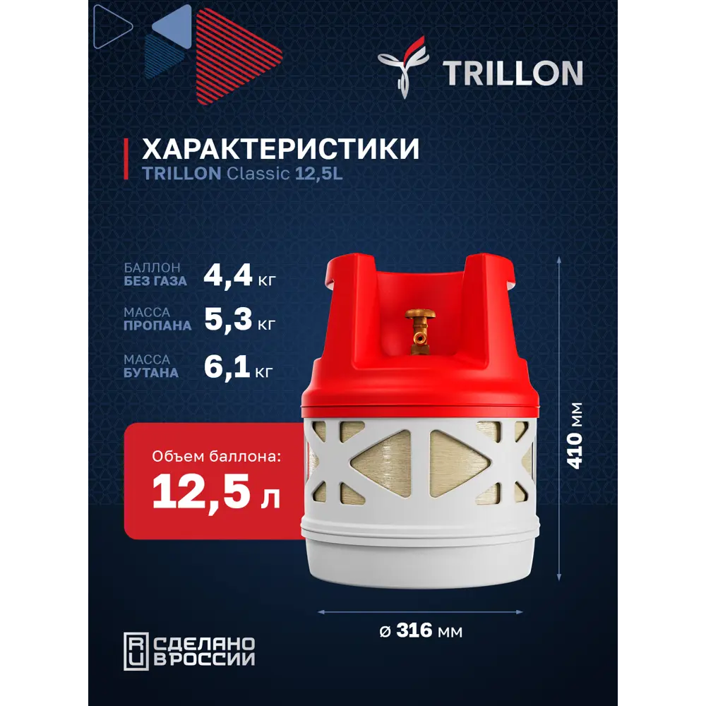 Фото 11 Баллон газовый композитный Trillon Classic 12.5л Фото 11 Баллон газовый композитный Trillon Classic 12.5л
