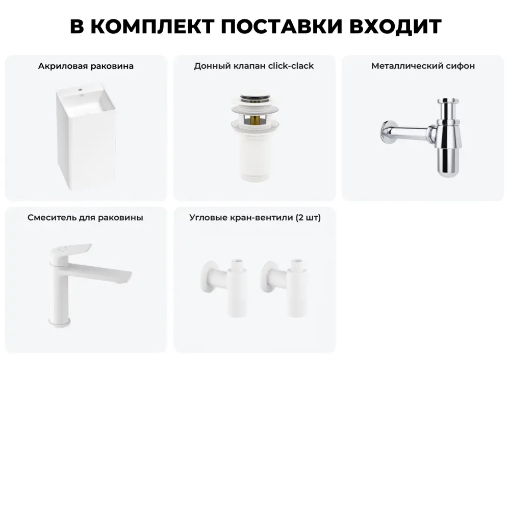 Фото 12 Напольная раковина отдельностоящая Wellsee Pure BY Wellsee 20213281R размер 45x45x85 см, с донным клапаном, сифоном, смесителем и вентилями Фото 12 Напольная раковина отдельностоящая Wellsee Pure BY Wellsee 20213281R размер 45x45x85 см, с донным клапаном, сифоном, смесителем и вентилями