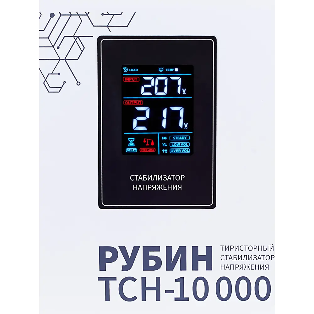 Фото 8 Стабилизатор напряжения Рубин РЭ-ТСН10000 однофазный 10000 ВА 95-250В Фото 8 Стабилизатор напряжения Рубин РЭ-ТСН10000 однофазный 10000 ВА 95-250В