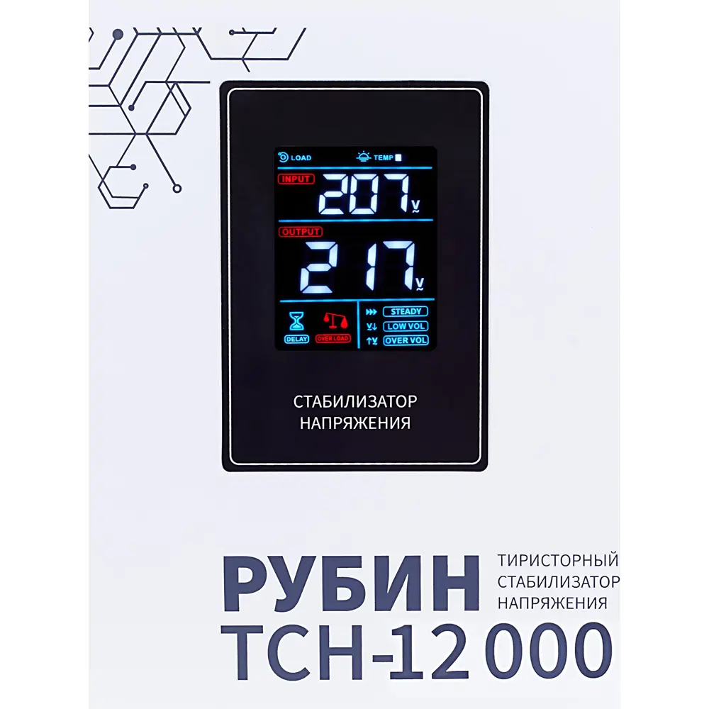 Фото 9 Стабилизатор напряжения Рубин РЭ-ТСН12000 однофазный 12000 ВА 95-250В Фото 9 Стабилизатор напряжения Рубин РЭ-ТСН12000 однофазный 12000 ВА 95-250В