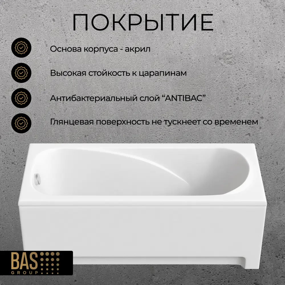 Фото 4 Прямоугольная ванна Bas Толедо В 00035 акрил 170x75см Фото 4 Прямоугольная ванна Bas Толедо В 00035 акрил 170x75см