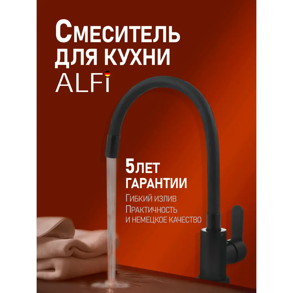Фото Смеситель для кухни Agger TL01-00244 гибкий излив 20 см цвет черный Фото Смеситель для кухни Agger TL01-00244 гибкий излив 20 см цвет черный